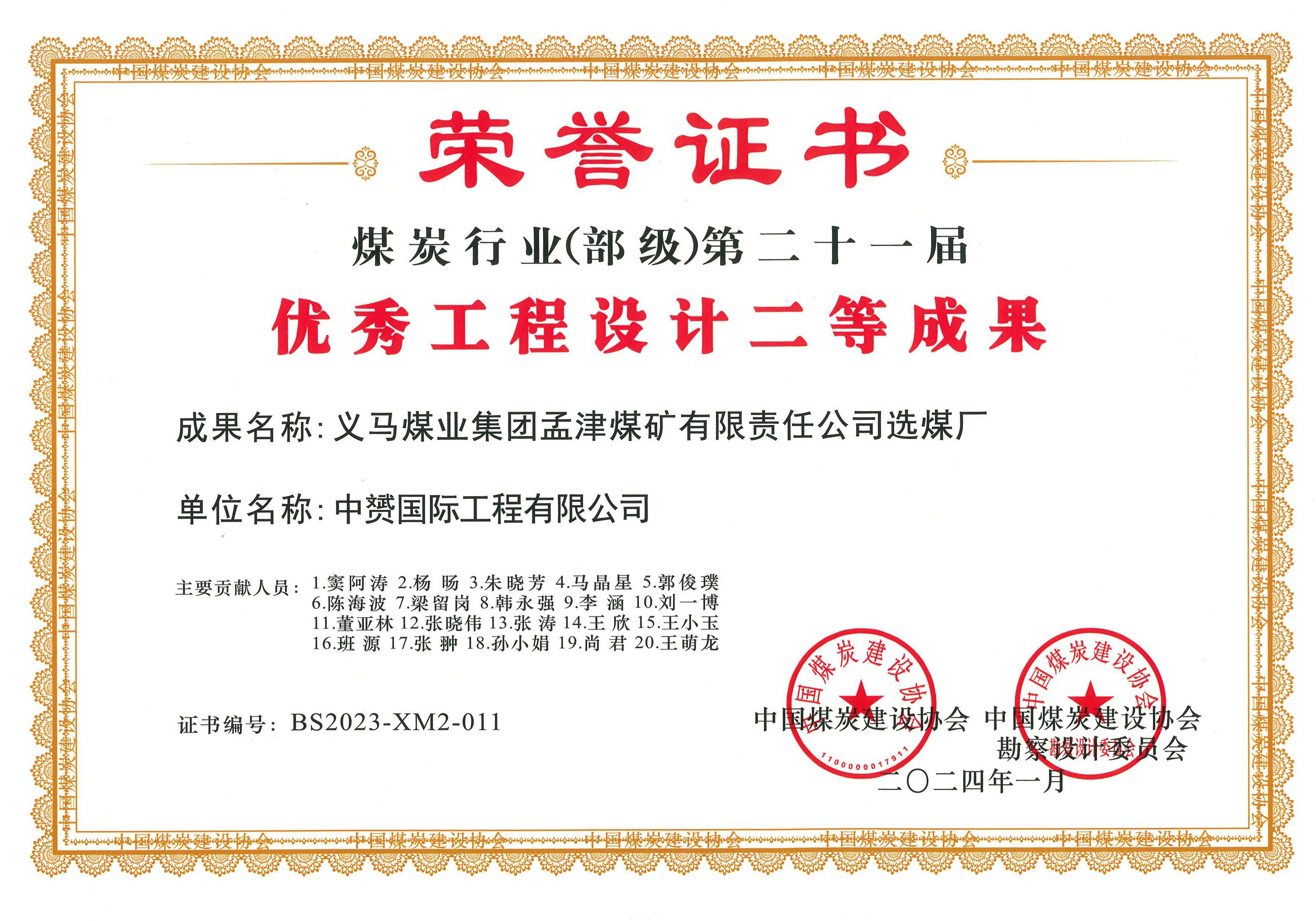 中赟國際工程有限公司
